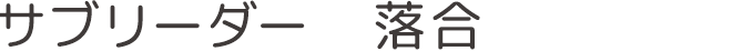 名前